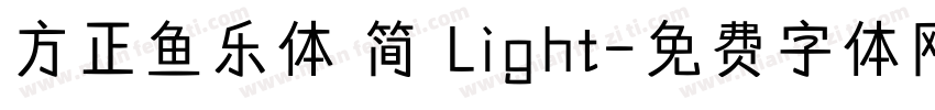 方正鱼乐体 简 Light字体转换